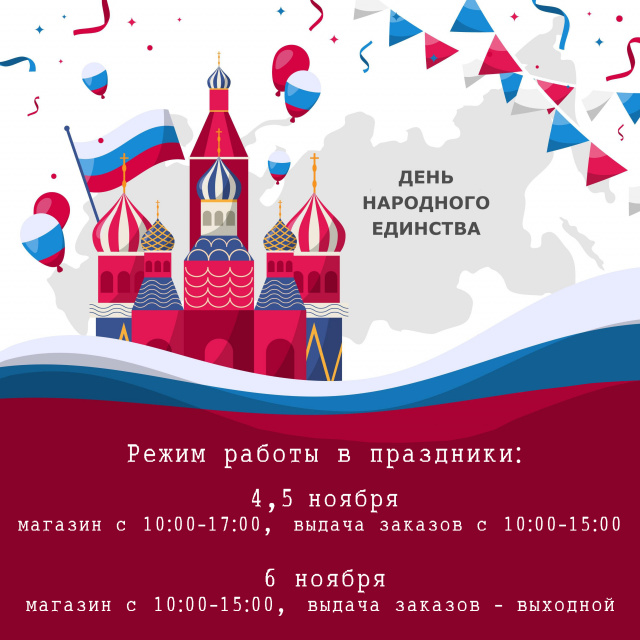 Режим работы в праздники